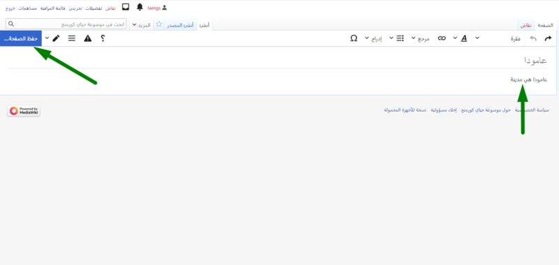 ملف:حفظ التعديلات.png