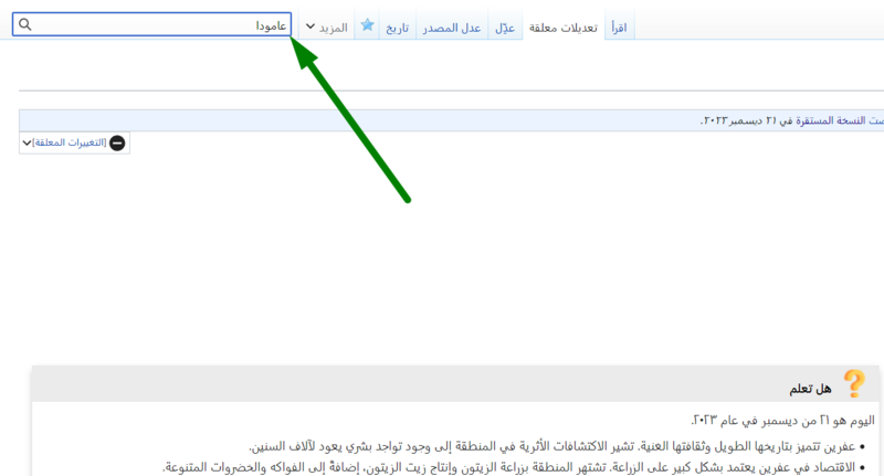 ملف:البحث في الموسوعة.png