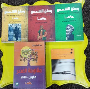 الكتب المطبوعة للكاتب عبدالله شكاكي